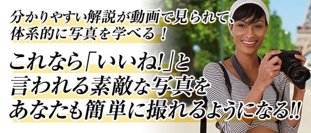 「これなら、上達しそう!」と思える写真講座。高崎先生の講座が楽しく上達できる理由