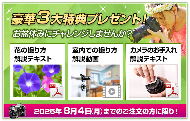 豪華3大特典
