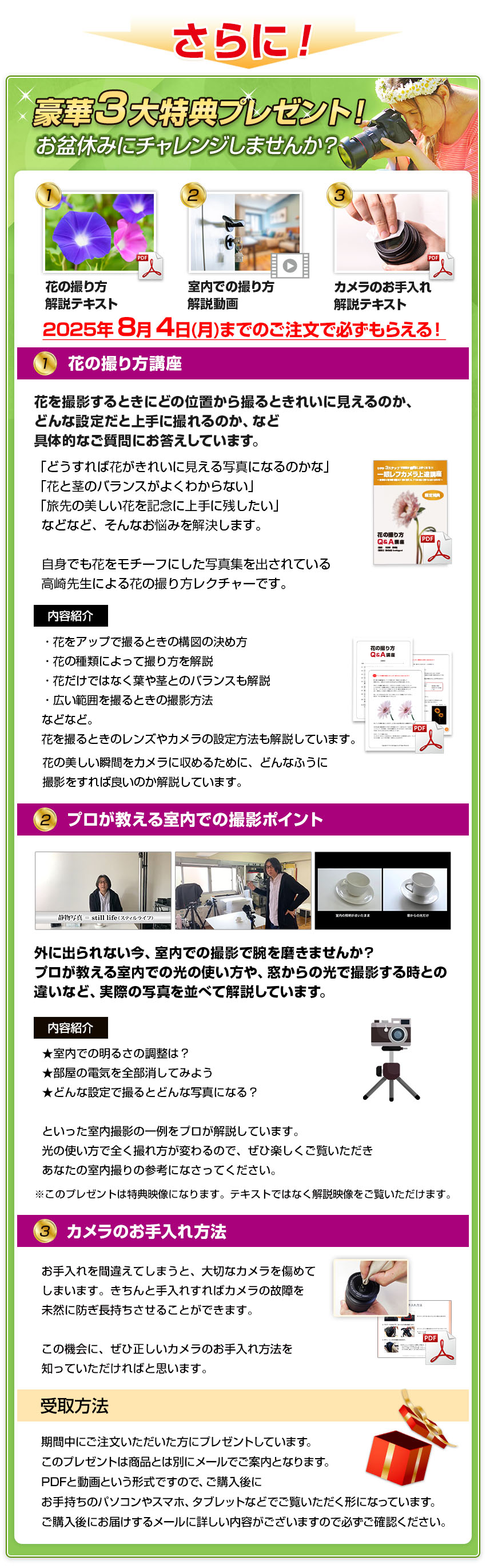 期間限定豪華3大特典