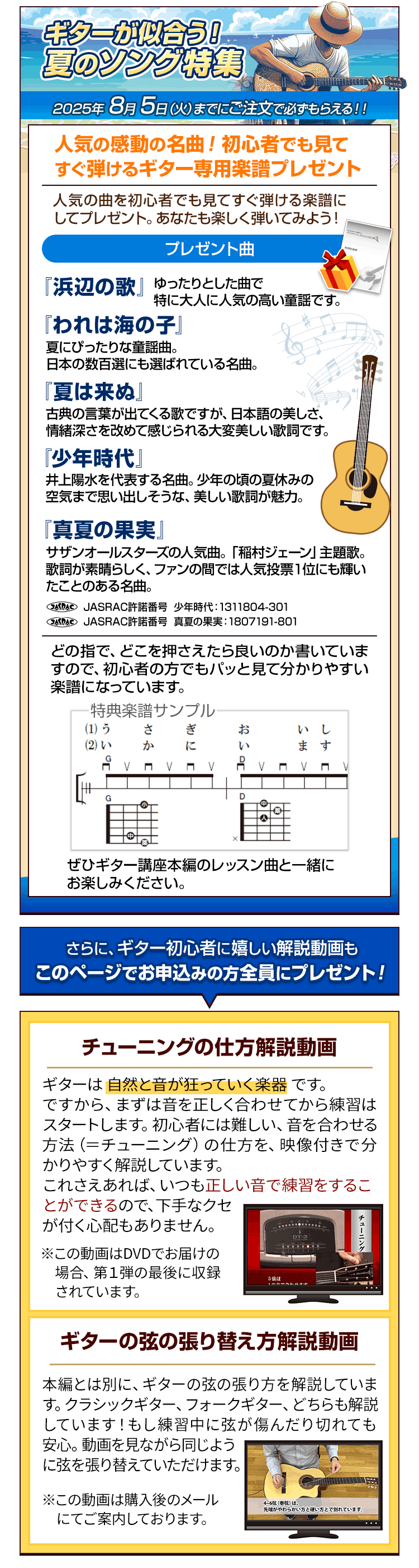 特典楽譜