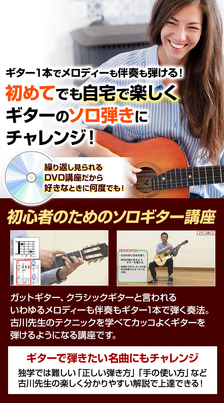 ギター1本でメロディーも伴奏も弾ける!初めてでも自宅で楽しくギターのソロ弾きにチャレンジ!
