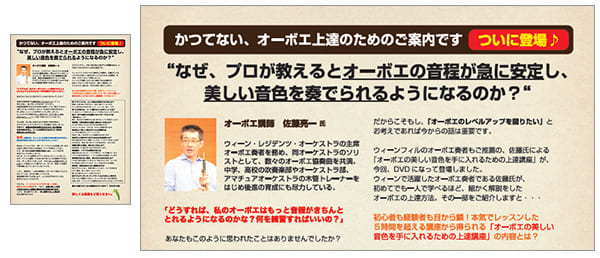 オーボエの美しい音色を手に入れるための上達講座 3弾セット