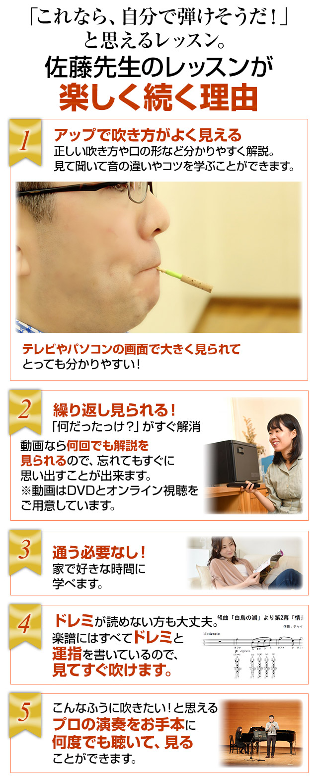 「これなら、自分で吹けそうだ!」と思えるレッスン。佐藤先生のレッスンが楽しく続く理由