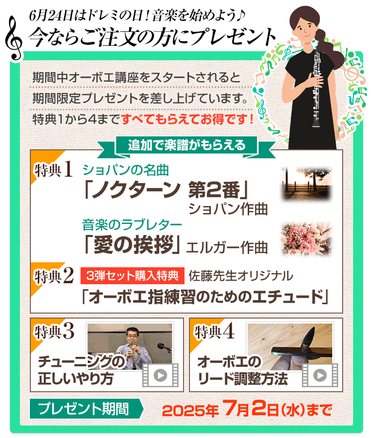 「オーボエのチューニング講座」解説動画をプレゼント♪音程に自信がない・・・どんなチューニングをすれば安定した音で吹けるの？というお悩みを解決するために、オーボエのチューニングの仕方を動画で解説しています。