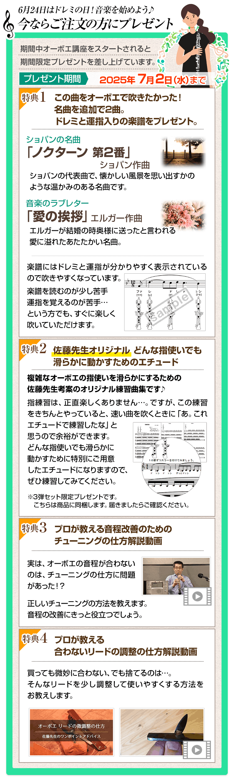 『オーボエのチューニング講座』解説動画、「オーボエ指練習のためのエチュード」楽譜、期間限定特典の楽譜をプレゼントいたします♪
