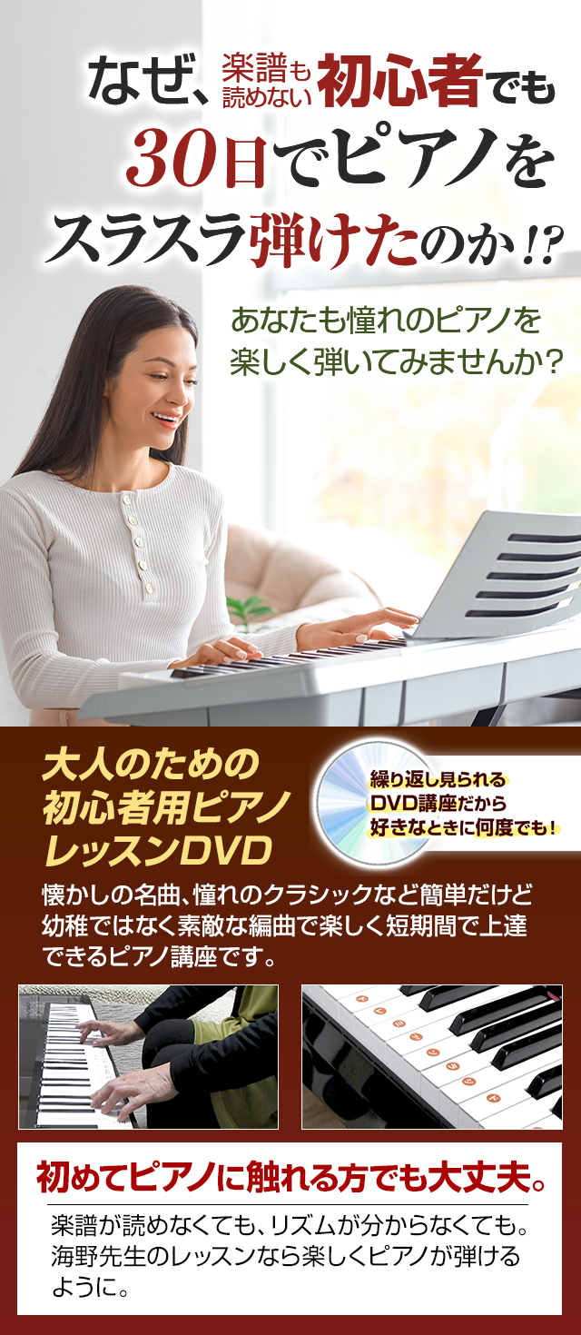 なぜ楽譜も読めない初心者でも30日で名曲をスラスラ弾けたのか？