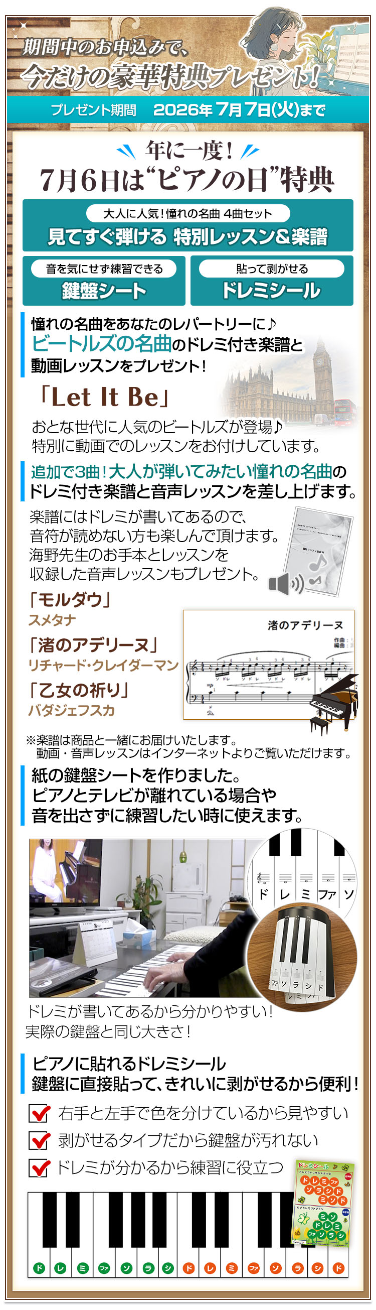 30日でマスターする初心者向けピアノ講座 3弾セット