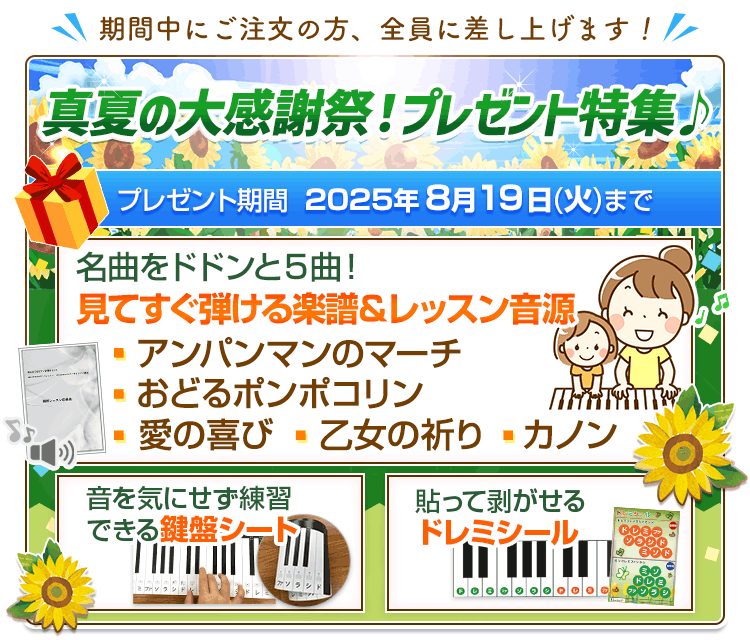 期間限定特典