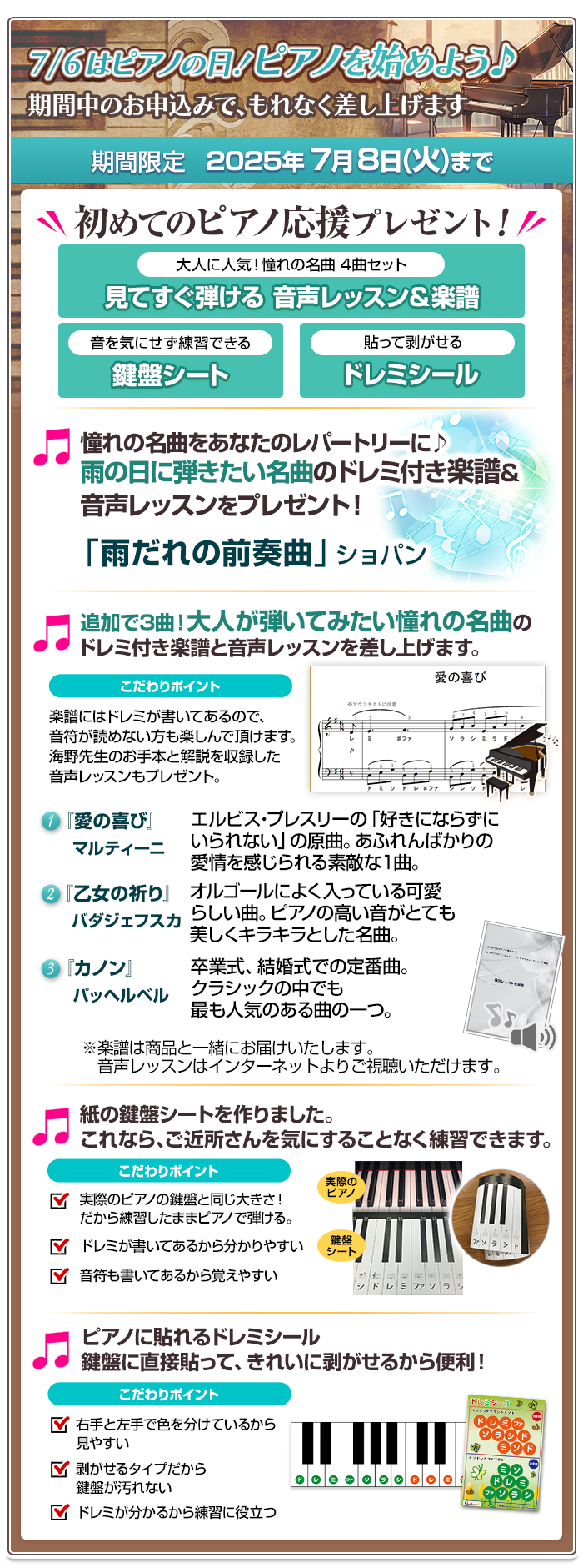 期間限定特典