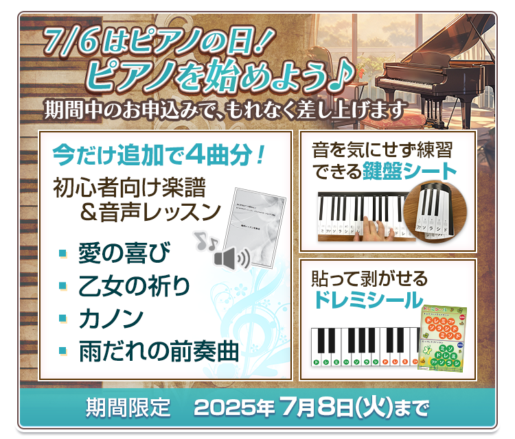 期間限定特典