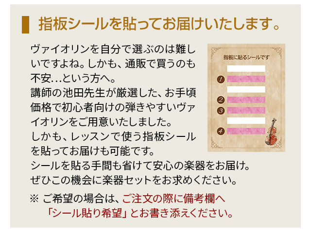 指板シールを貼ってお届けも可能です。